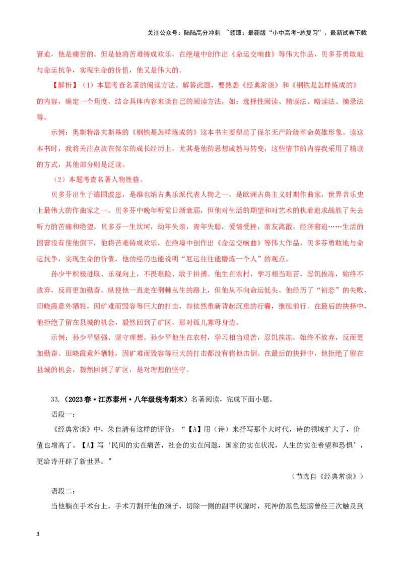 专题13中考名著试题精选60题（二）（解析版）－备战2024年中考语文名著阅读知识（考点）梳理+真题演练_02中考总复习（2026版更新中）_01-语文-中考总复习_2024年中考资料_专项复习资料