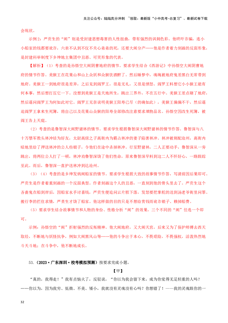 专题13中考名著试题精选60题（二）（解析版）－备战2024年中考语文名著阅读知识（考点）梳理+真题演练_02中考总复习（2026版更新中）_01-语文-中考总复习_2024年中考资料_专项复习资料