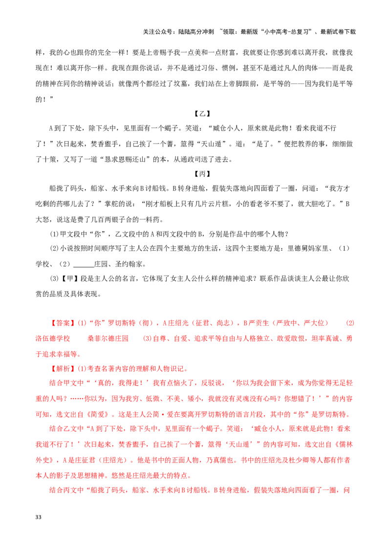 专题13中考名著试题精选60题（二）（解析版）－备战2024年中考语文名著阅读知识（考点）梳理+真题演练_02中考总复习（2026版更新中）_01-语文-中考总复习_2024年中考资料_专项复习资料