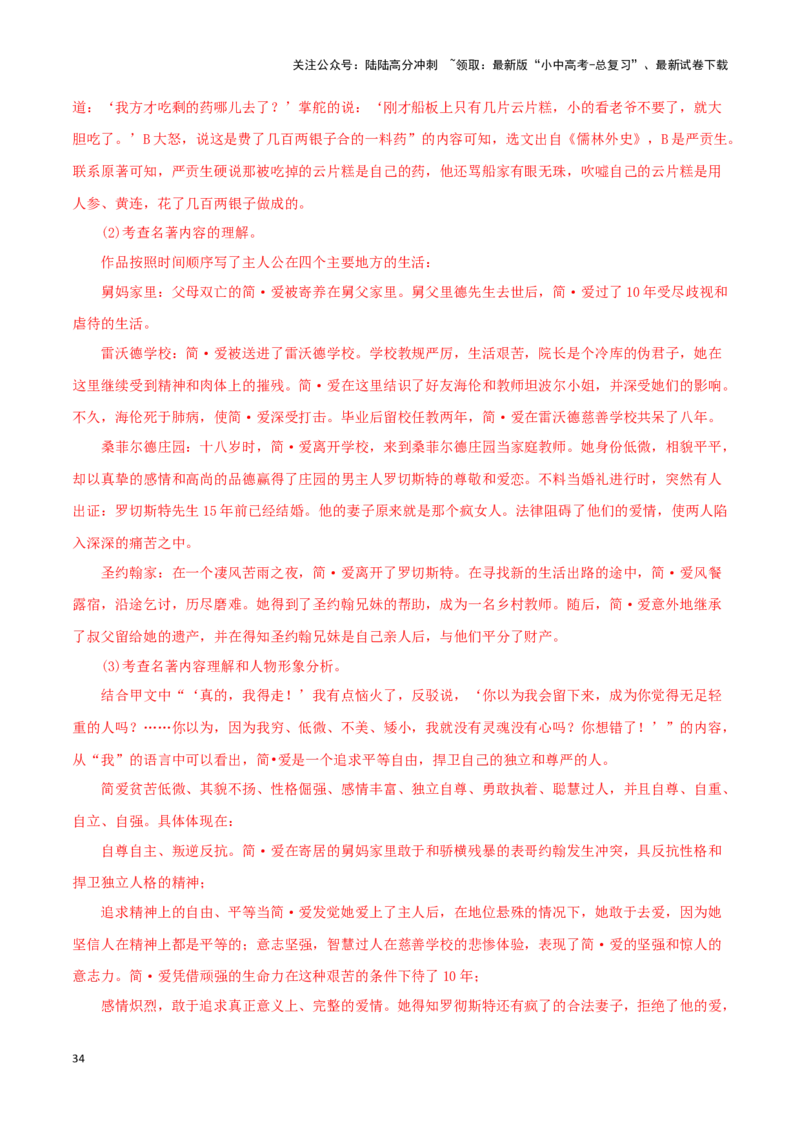 专题13中考名著试题精选60题（二）（解析版）－备战2024年中考语文名著阅读知识（考点）梳理+真题演练_02中考总复习（2026版更新中）_01-语文-中考总复习_2024年中考资料_专项复习资料