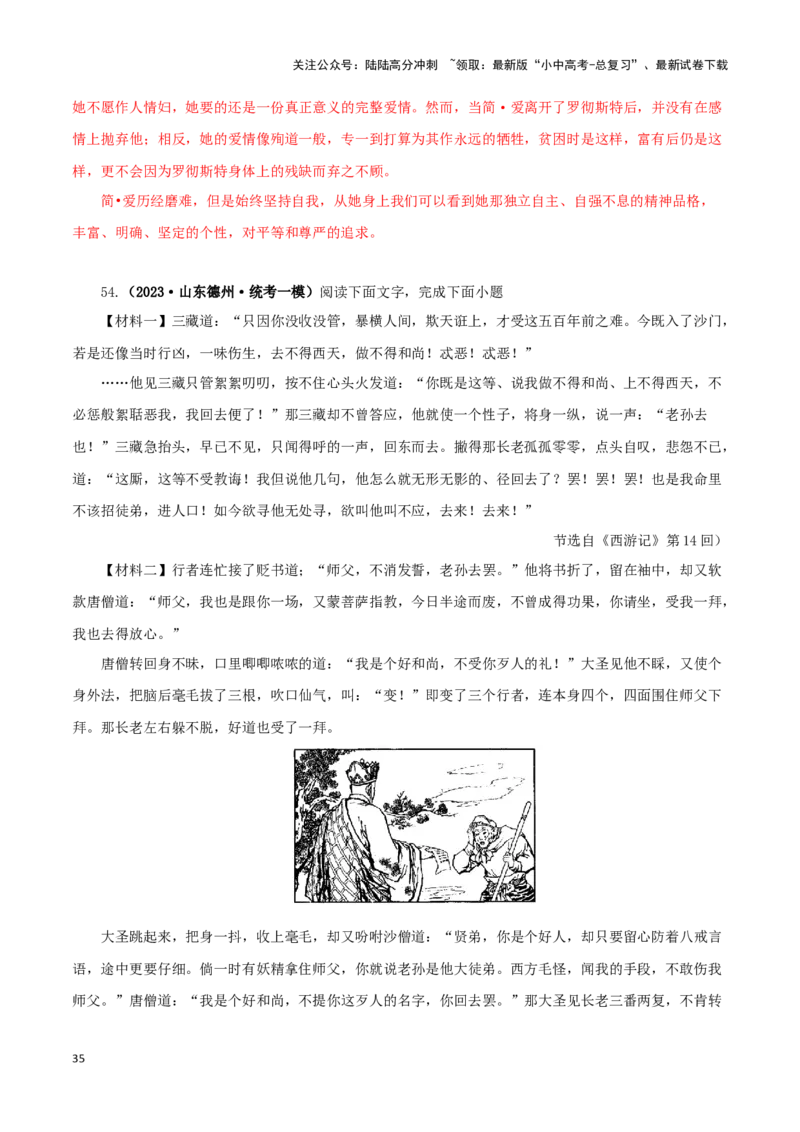 专题13中考名著试题精选60题（二）（解析版）－备战2024年中考语文名著阅读知识（考点）梳理+真题演练_02中考总复习（2026版更新中）_01-语文-中考总复习_2024年中考资料_专项复习资料
