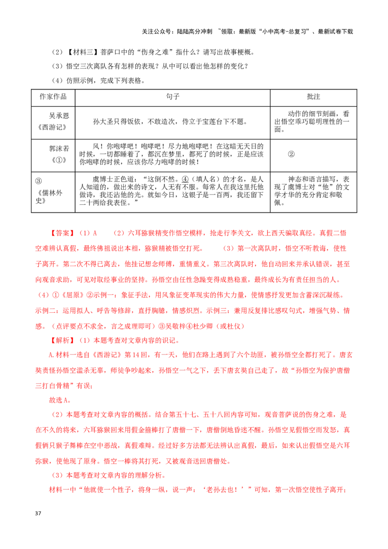 专题13中考名著试题精选60题（二）（解析版）－备战2024年中考语文名著阅读知识（考点）梳理+真题演练_02中考总复习（2026版更新中）_01-语文-中考总复习_2024年中考资料_专项复习资料