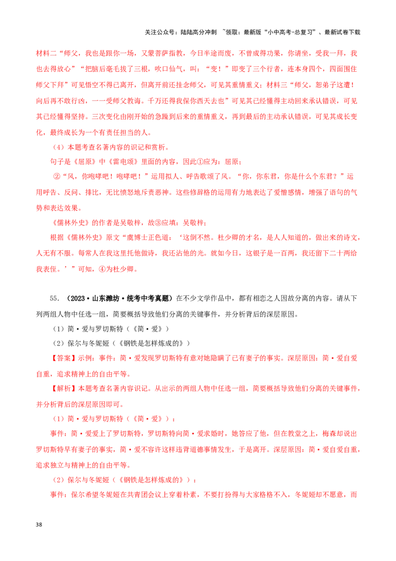 专题13中考名著试题精选60题（二）（解析版）－备战2024年中考语文名著阅读知识（考点）梳理+真题演练_02中考总复习（2026版更新中）_01-语文-中考总复习_2024年中考资料_专项复习资料