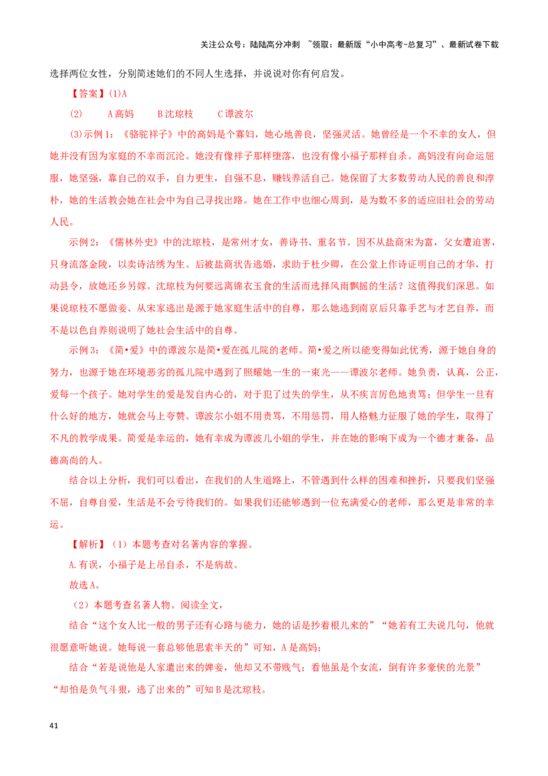 专题13中考名著试题精选60题（二）（解析版）－备战2024年中考语文名著阅读知识（考点）梳理+真题演练_02中考总复习（2026版更新中）_01-语文-中考总复习_2024年中考资料_专项复习资料