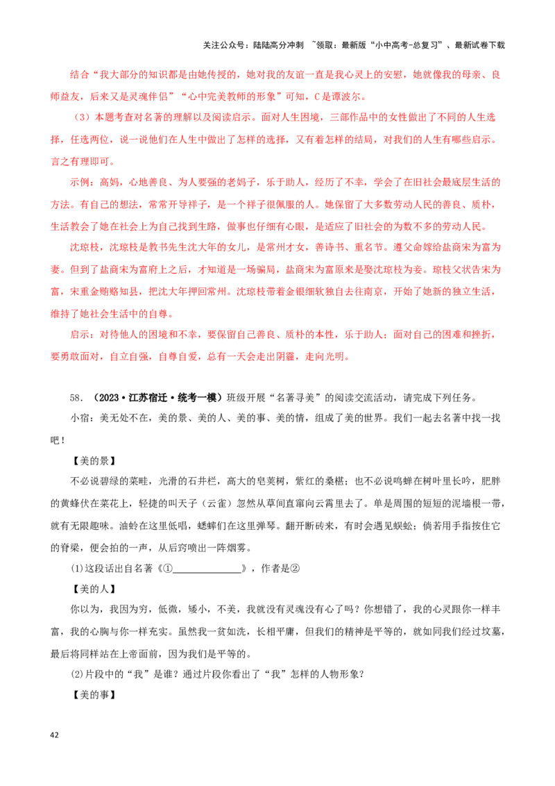 专题13中考名著试题精选60题（二）（解析版）－备战2024年中考语文名著阅读知识（考点）梳理+真题演练_02中考总复习（2026版更新中）_01-语文-中考总复习_2024年中考资料_专项复习资料