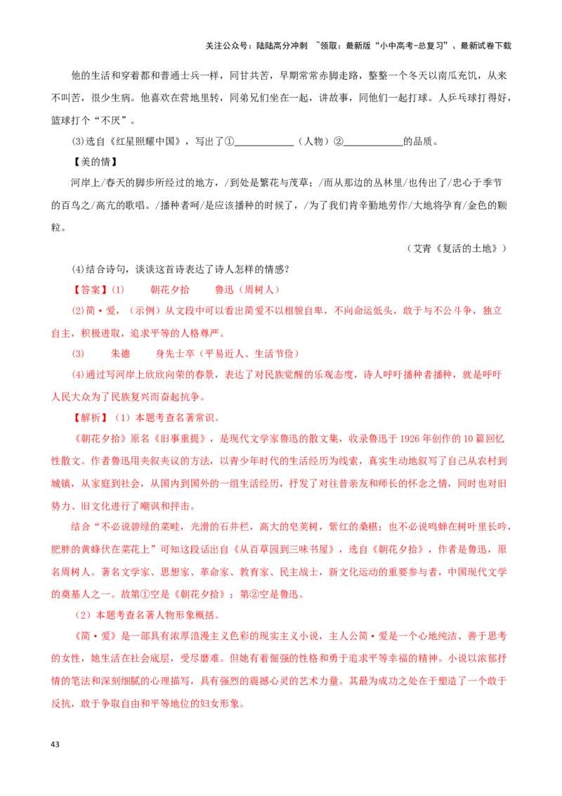 专题13中考名著试题精选60题（二）（解析版）－备战2024年中考语文名著阅读知识（考点）梳理+真题演练_02中考总复习（2026版更新中）_01-语文-中考总复习_2024年中考资料_专项复习资料