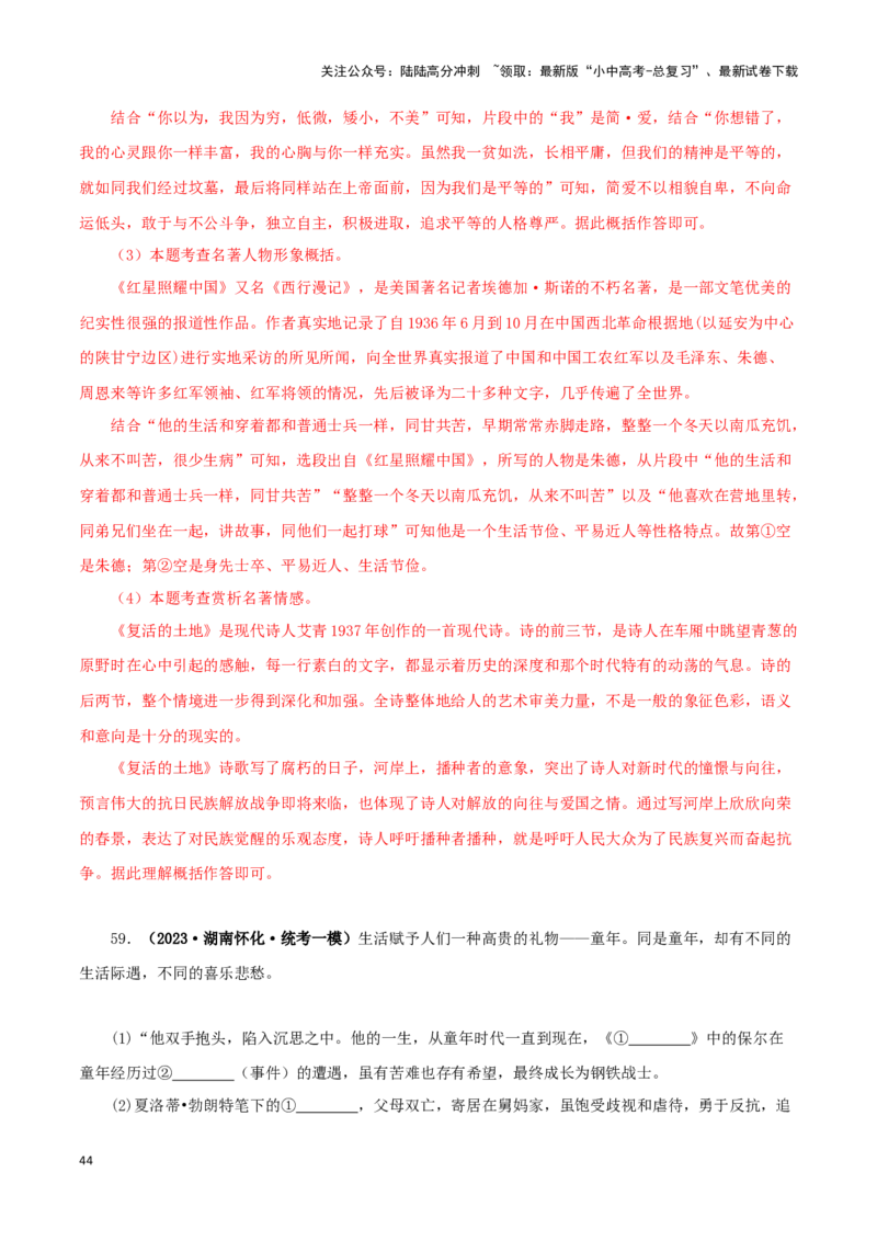 专题13中考名著试题精选60题（二）（解析版）－备战2024年中考语文名著阅读知识（考点）梳理+真题演练_02中考总复习（2026版更新中）_01-语文-中考总复习_2024年中考资料_专项复习资料