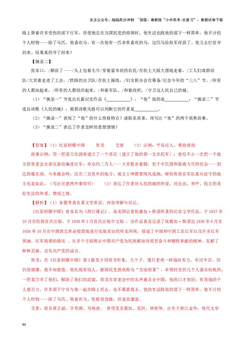 专题13中考名著试题精选60题（二）（解析版）－备战2024年中考语文名著阅读知识（考点）梳理+真题演练_02中考总复习（2026版更新中）_01-语文-中考总复习_2024年中考资料_专项复习资料