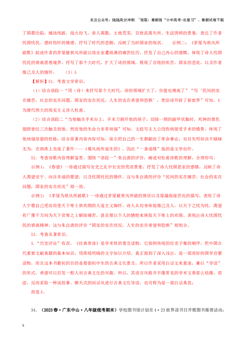 专题13中考名著试题精选60题（二）（解析版）－备战2024年中考语文名著阅读知识（考点）梳理+真题演练_02中考总复习（2026版更新中）_01-语文-中考总复习_2024年中考资料_专项复习资料