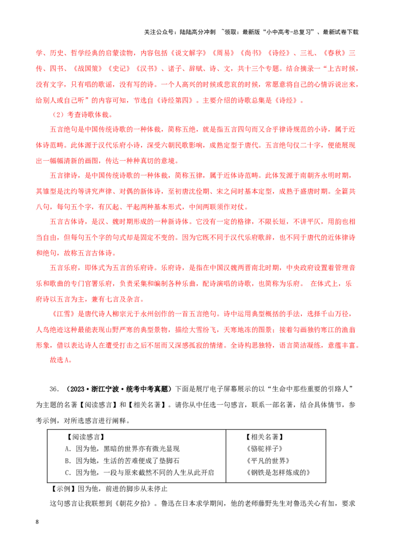专题13中考名著试题精选60题（二）（解析版）－备战2024年中考语文名著阅读知识（考点）梳理+真题演练_02中考总复习（2026版更新中）_01-语文-中考总复习_2024年中考资料_专项复习资料