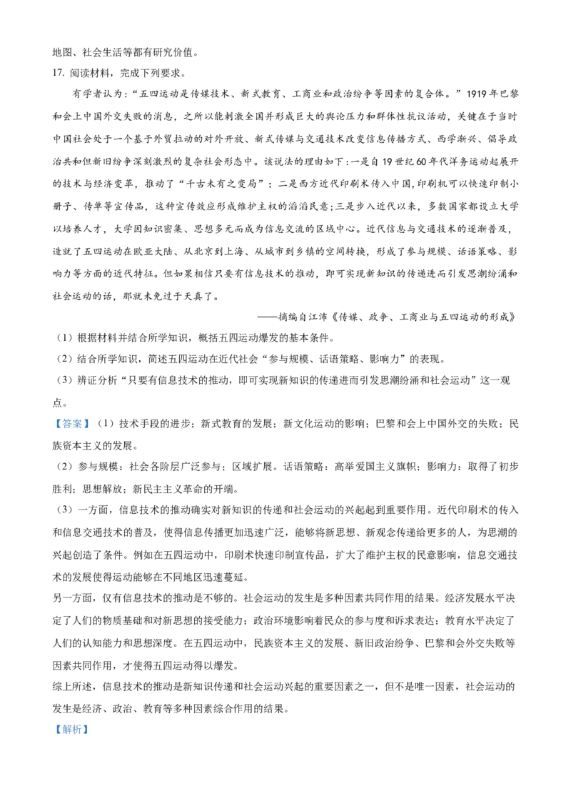 2024年高考历史真题（海南自主命题）（解析版）_全国卷+地方卷_7.历史_1.历史高考真题试卷_2024年高考-历史_2024年海南自主命题-历史