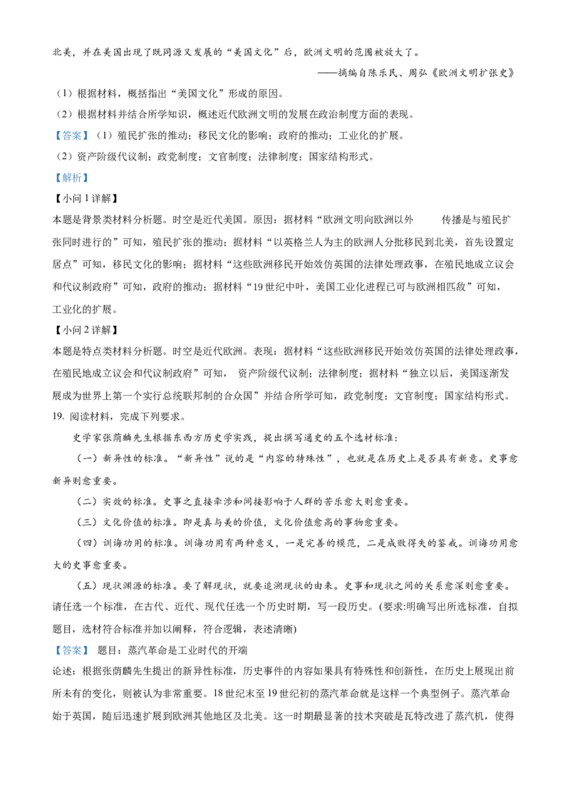 2024年高考历史真题（海南自主命题）（解析版）_全国卷+地方卷_7.历史_1.历史高考真题试卷_2024年高考-历史_2024年海南自主命题-历史