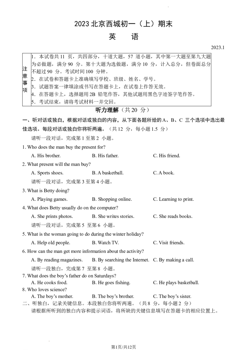 2023北京西城初一（上）期末英语（教师版）(1)_北京初中期末题_C605-京七八九_B京英语七八九_北京7上英语_2022-2023_2023北京西城初一（上）期末英语（教师版）