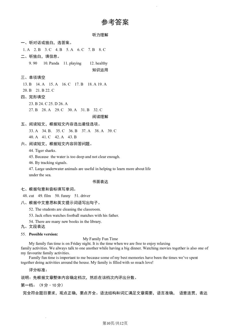 2023北京西城初一（上）期末英语（教师版）(1)_北京初中期末题_C605-京七八九_B京英语七八九_北京7上英语_2022-2023_2023北京西城初一（上）期末英语（教师版）