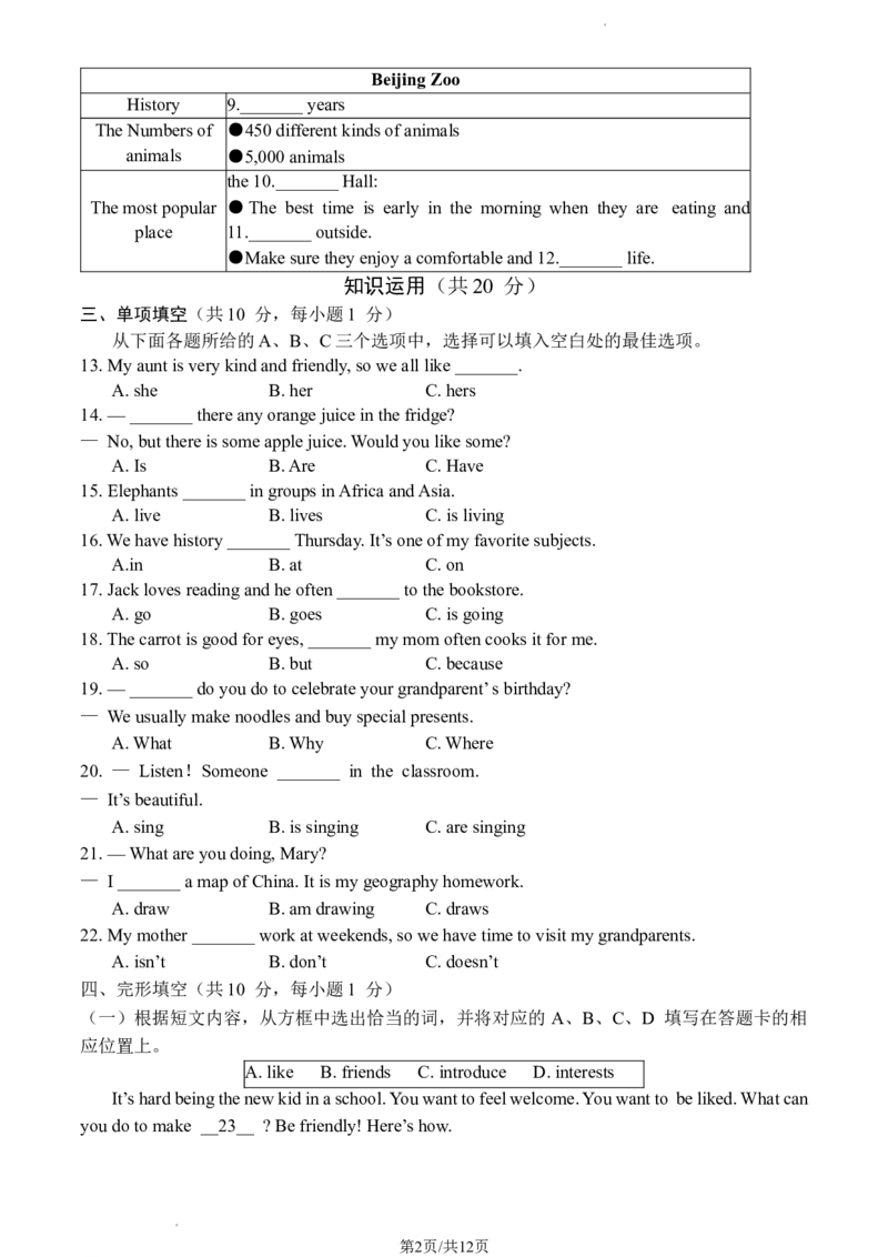 2023北京西城初一（上）期末英语（教师版）(1)_北京初中期末题_C605-京七八九_B京英语七八九_北京7上英语_2022-2023_2023北京西城初一（上）期末英语（教师版）
