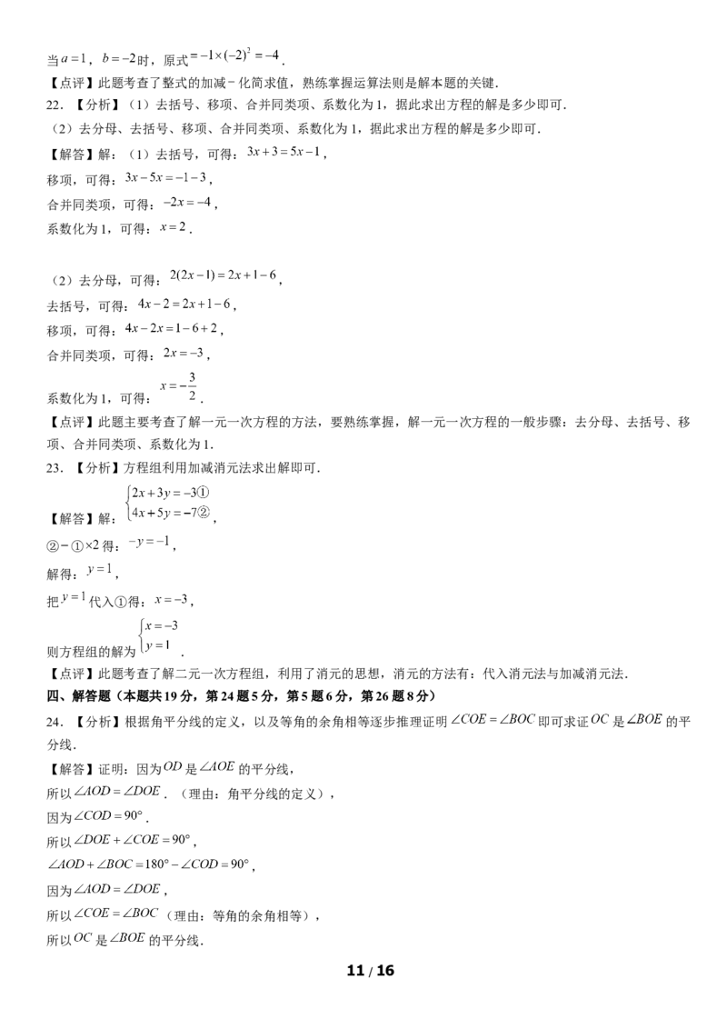 2021北京西城初一（上）期末数学（教师版）(1)_北京初中期末题_C605-京七八九_B京市数学七八九_北京7上数学_2019-2021_2021北京西城初一（上）期末数学（教师版）