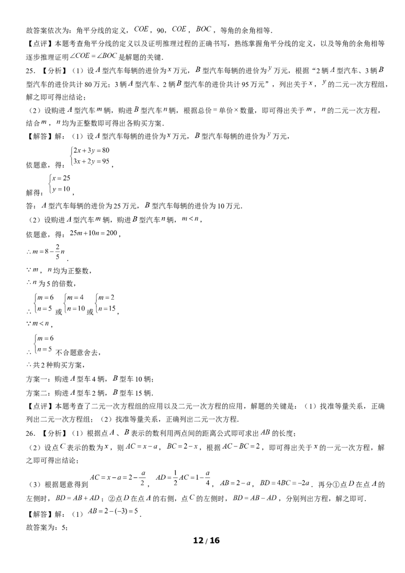 2021北京西城初一（上）期末数学（教师版）(1)_北京初中期末题_C605-京七八九_B京市数学七八九_北京7上数学_2019-2021_2021北京西城初一（上）期末数学（教师版）