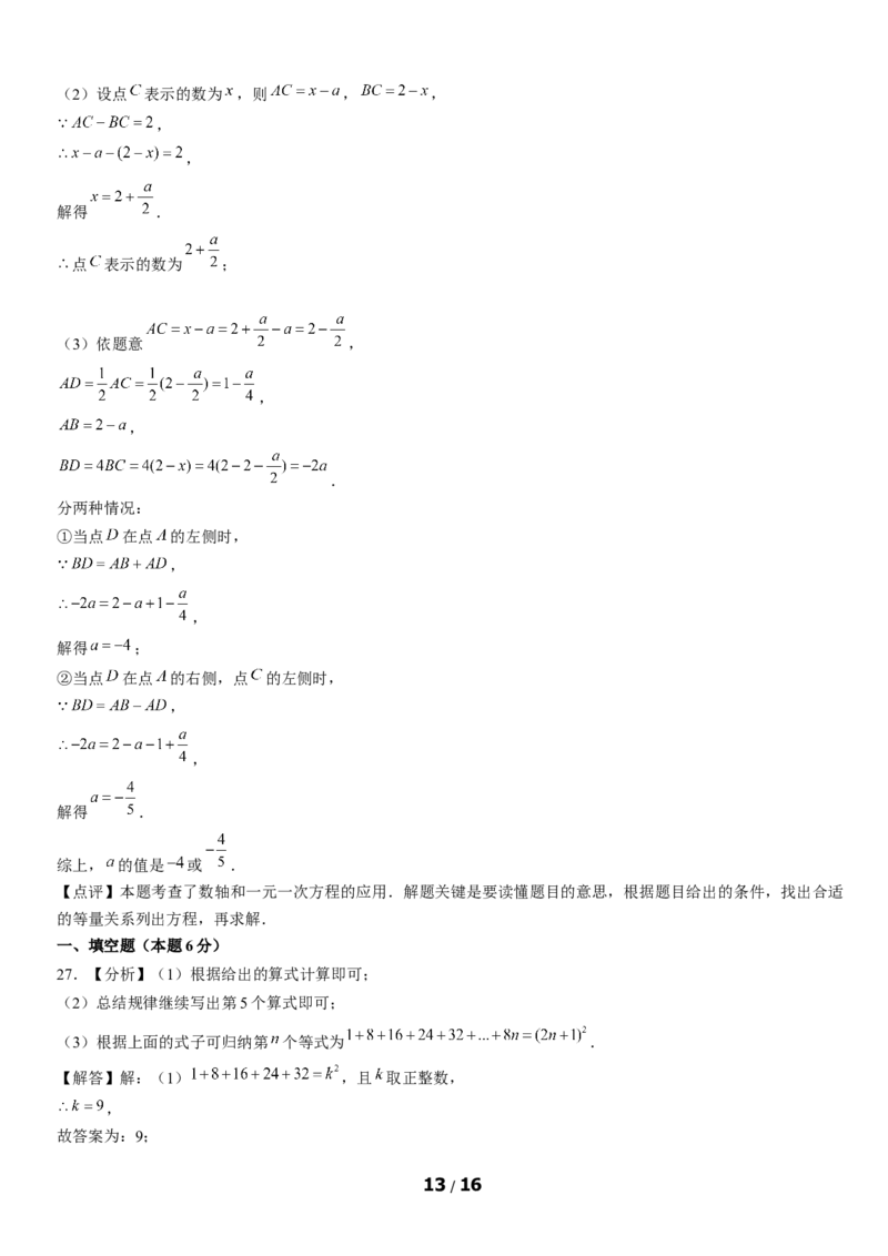 2021北京西城初一（上）期末数学（教师版）(1)_北京初中期末题_C605-京七八九_B京市数学七八九_北京7上数学_2019-2021_2021北京西城初一（上）期末数学（教师版）