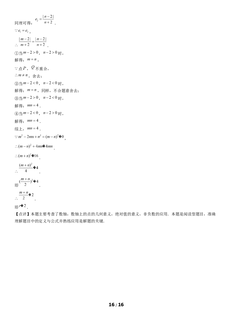 2021北京西城初一（上）期末数学（教师版）(1)_北京初中期末题_C605-京七八九_B京市数学七八九_北京7上数学_2019-2021_2021北京西城初一（上）期末数学（教师版）