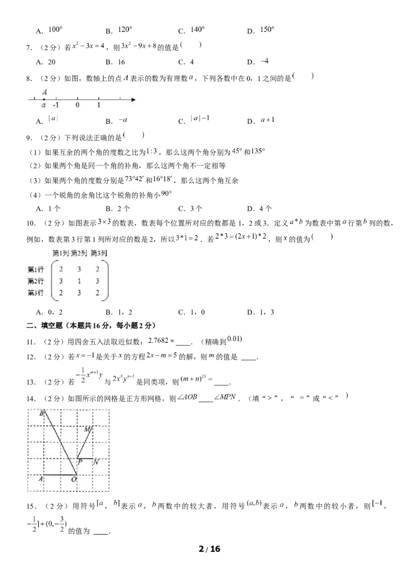 2021北京西城初一（上）期末数学（教师版）(1)_北京初中期末题_C605-京七八九_B京市数学七八九_北京7上数学_2019-2021_2021北京西城初一（上）期末数学（教师版）