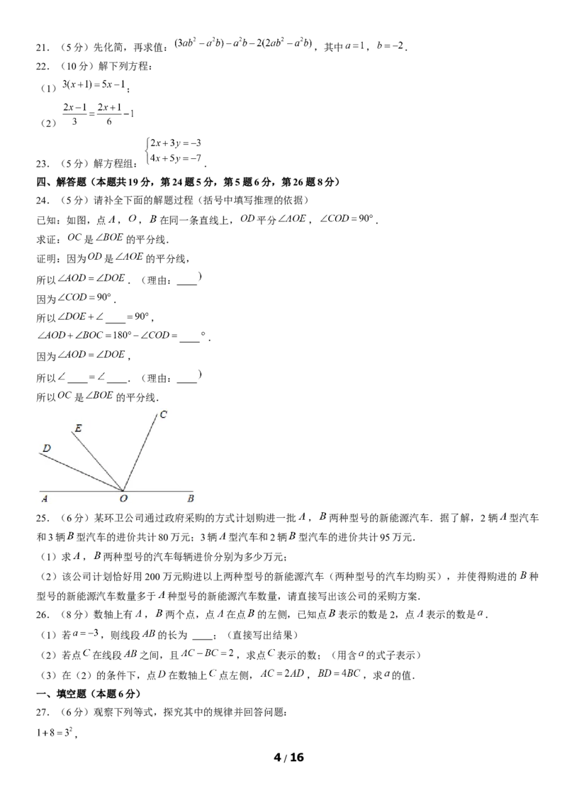 2021北京西城初一（上）期末数学（教师版）(1)_北京初中期末题_C605-京七八九_B京市数学七八九_北京7上数学_2019-2021_2021北京西城初一（上）期末数学（教师版）