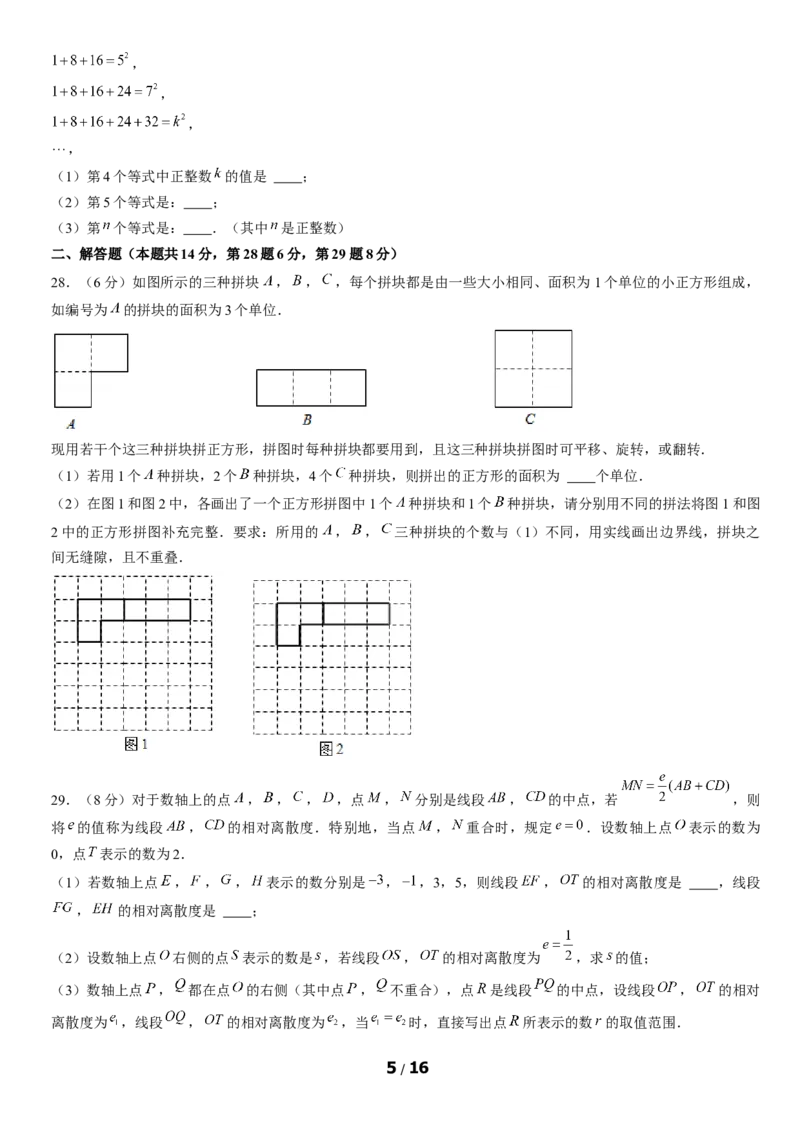 2021北京西城初一（上）期末数学（教师版）(1)_北京初中期末题_C605-京七八九_B京市数学七八九_北京7上数学_2019-2021_2021北京西城初一（上）期末数学（教师版）