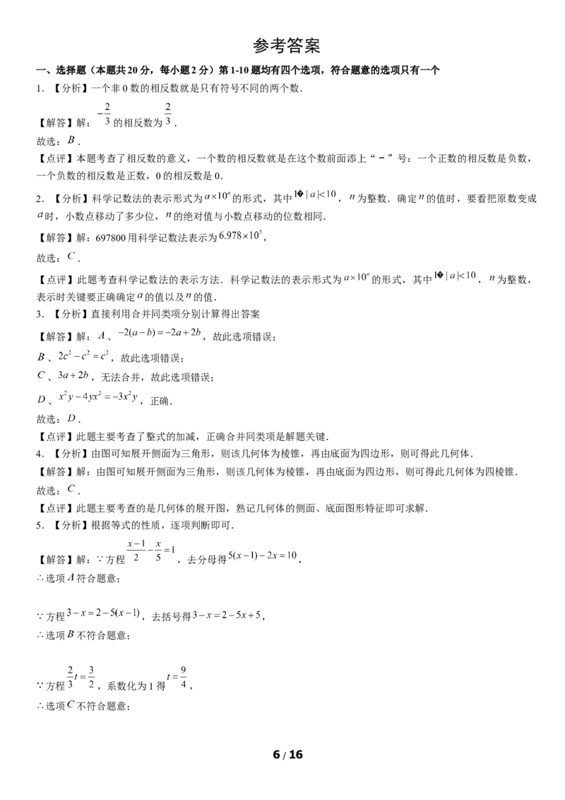 2021北京西城初一（上）期末数学（教师版）(1)_北京初中期末题_C605-京七八九_B京市数学七八九_北京7上数学_2019-2021_2021北京西城初一（上）期末数学（教师版）