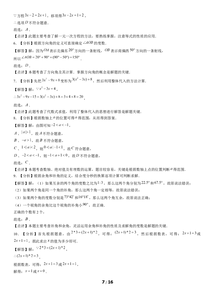 2021北京西城初一（上）期末数学（教师版）(1)_北京初中期末题_C605-京七八九_B京市数学七八九_北京7上数学_2019-2021_2021北京西城初一（上）期末数学（教师版）