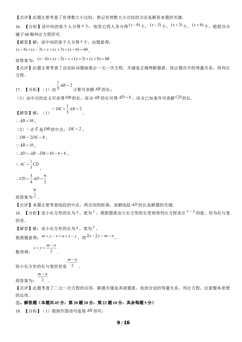 2021北京西城初一（上）期末数学（教师版）(1)_北京初中期末题_C605-京七八九_B京市数学七八九_北京7上数学_2019-2021_2021北京西城初一（上）期末数学（教师版）