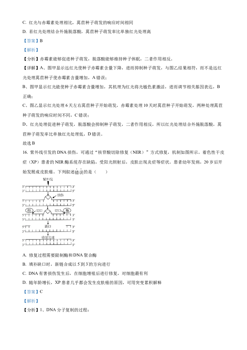 2023浙江省高考生物6月二次选考卷（解析版）_全国卷+地方卷_6.生物_1.生物高考真题试卷_2023年高考-生物_2023年浙江自主命题