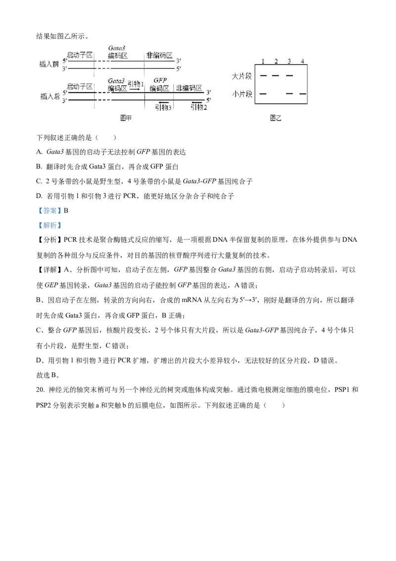 2023浙江省高考生物6月二次选考卷（解析版）_全国卷+地方卷_6.生物_1.生物高考真题试卷_2023年高考-生物_2023年浙江自主命题
