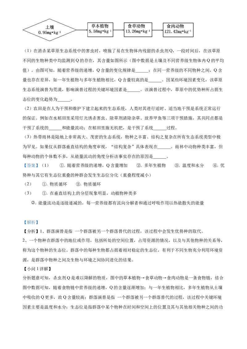 2023浙江省高考生物6月二次选考卷（解析版）_全国卷+地方卷_6.生物_1.生物高考真题试卷_2023年高考-生物_2023年浙江自主命题