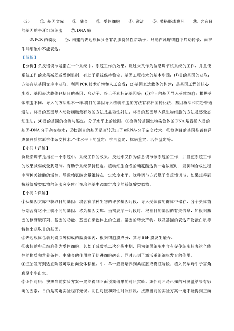 2023浙江省高考生物6月二次选考卷（解析版）_全国卷+地方卷_6.生物_1.生物高考真题试卷_2023年高考-生物_2023年浙江自主命题