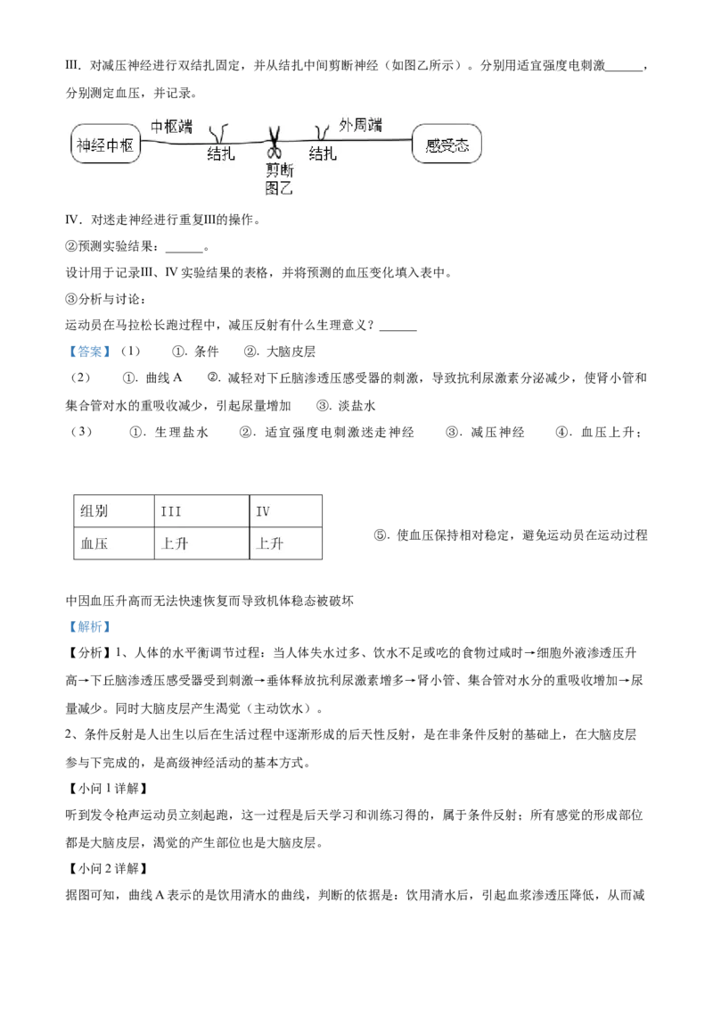 2023浙江省高考生物6月二次选考卷（解析版）_全国卷+地方卷_6.生物_1.生物高考真题试卷_2023年高考-生物_2023年浙江自主命题