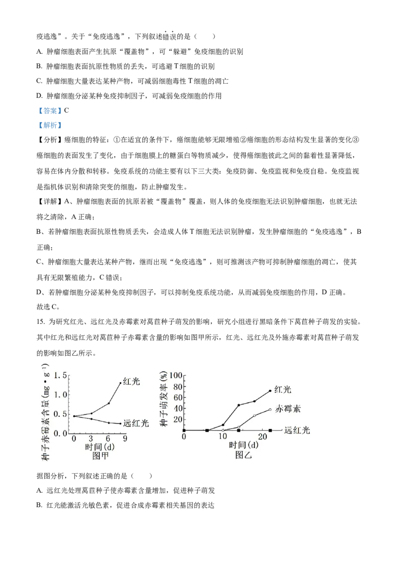 2023浙江省高考生物6月二次选考卷（解析版）_全国卷+地方卷_6.生物_1.生物高考真题试卷_2023年高考-生物_2023年浙江自主命题