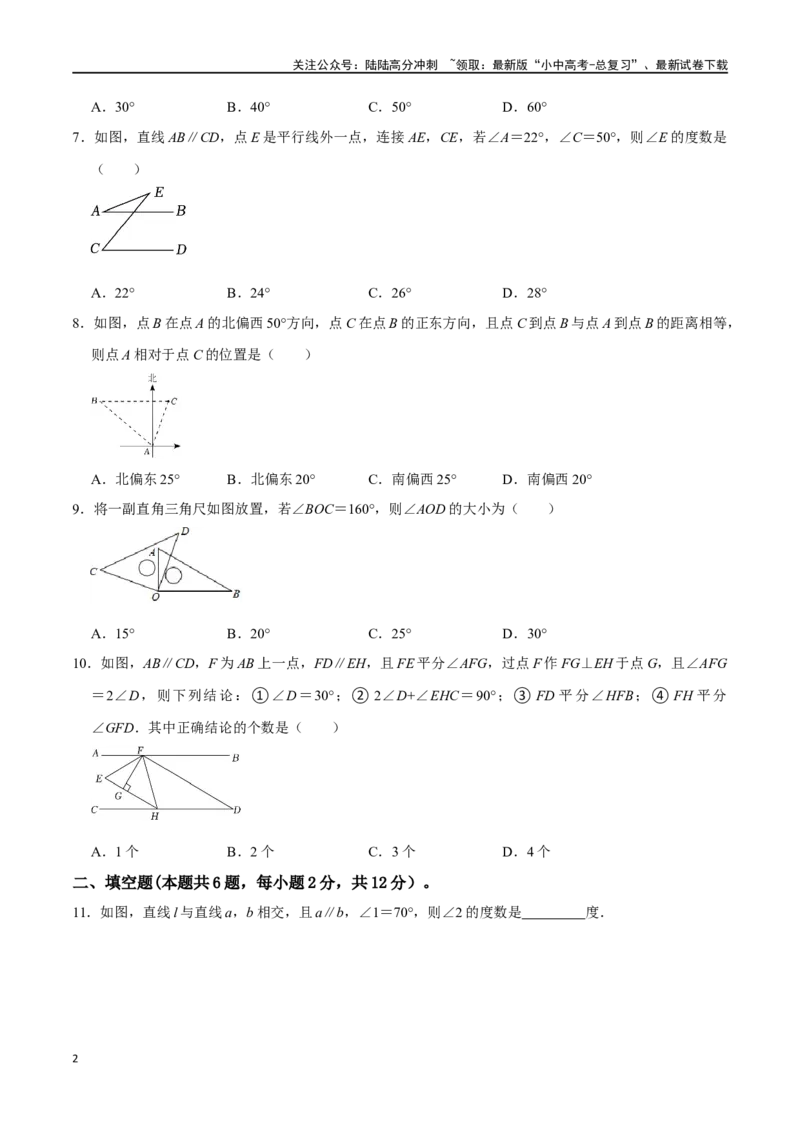 专题14图形初步综合过关检测-备战2024年中考数学一轮复习考点帮（全国通用）（考试版）_02中考总复习（2026版更新中）_02-数学-中考总复习_2024年中考复习资料_一轮复习资料