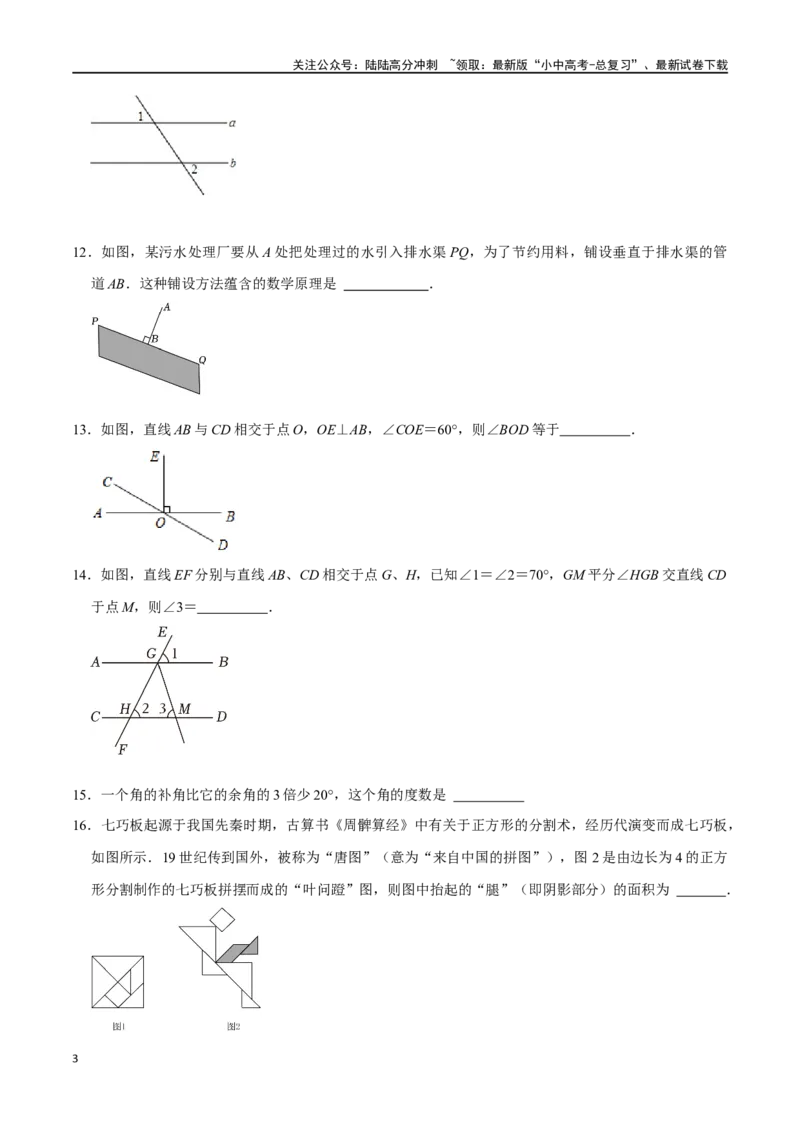 专题14图形初步综合过关检测-备战2024年中考数学一轮复习考点帮（全国通用）（考试版）_02中考总复习（2026版更新中）_02-数学-中考总复习_2024年中考复习资料_一轮复习资料