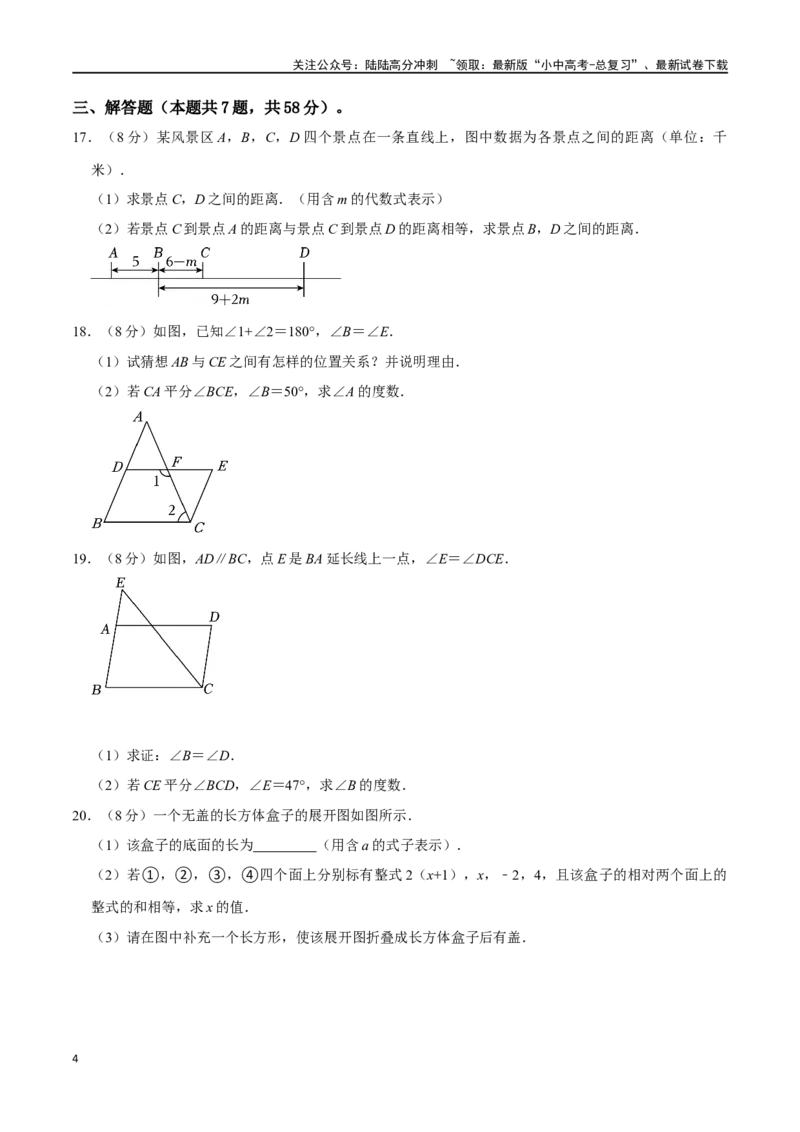 专题14图形初步综合过关检测-备战2024年中考数学一轮复习考点帮（全国通用）（考试版）_02中考总复习（2026版更新中）_02-数学-中考总复习_2024年中考复习资料_一轮复习资料