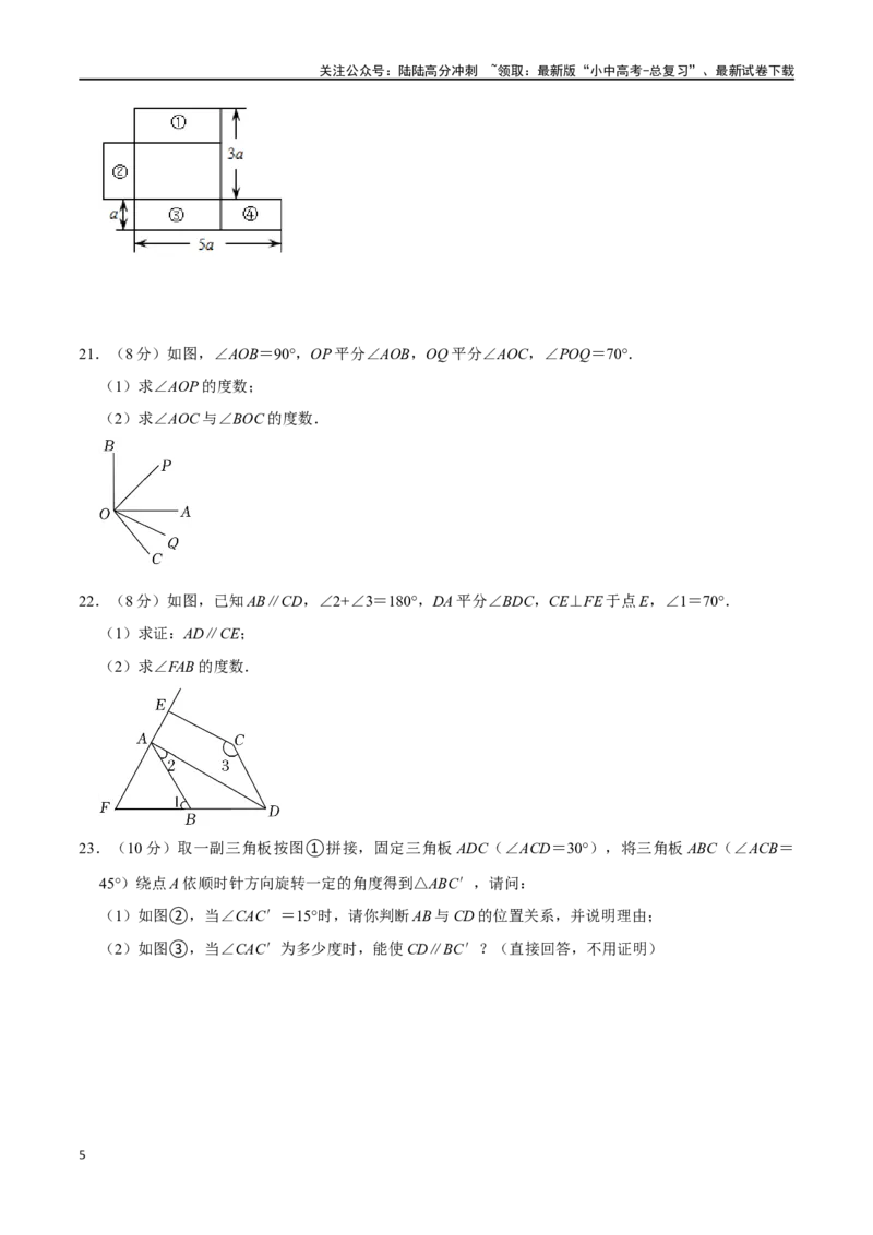 专题14图形初步综合过关检测-备战2024年中考数学一轮复习考点帮（全国通用）（考试版）_02中考总复习（2026版更新中）_02-数学-中考总复习_2024年中考复习资料_一轮复习资料