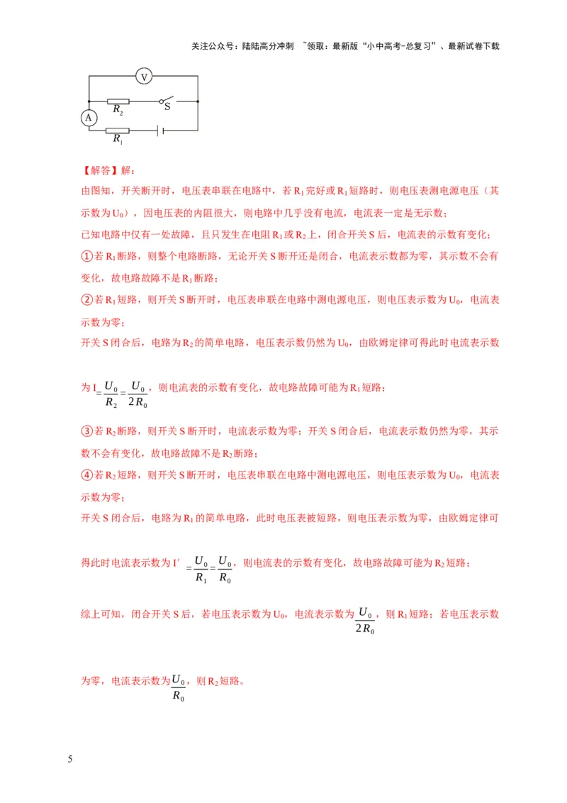 专题13电路故障分析（解析版）_02中考总复习（2026版更新中）_04-物理-中考总复习_2024年中考复习资料_二轮复习_2024年中考物理二轮专项复习核心考点讲解与必刷题型汇编