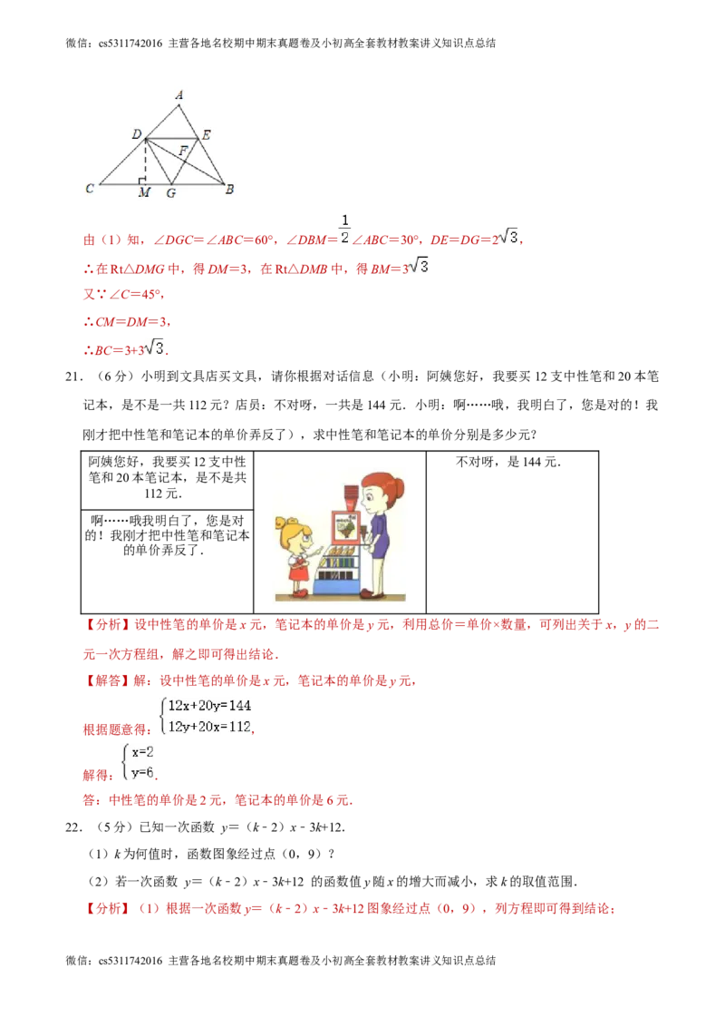 数学（全解全析）(1)_北京初中期末题_C605-京七八九_B京市数学七八九_北京9下数学(含中考模拟）_北京数学9下其他模拟卷_数学（北京卷）-2024年中考第三次模拟考试
