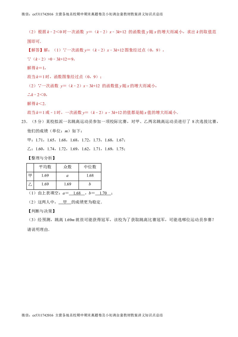 数学（全解全析）(1)_北京初中期末题_C605-京七八九_B京市数学七八九_北京9下数学(含中考模拟）_北京数学9下其他模拟卷_数学（北京卷）-2024年中考第三次模拟考试