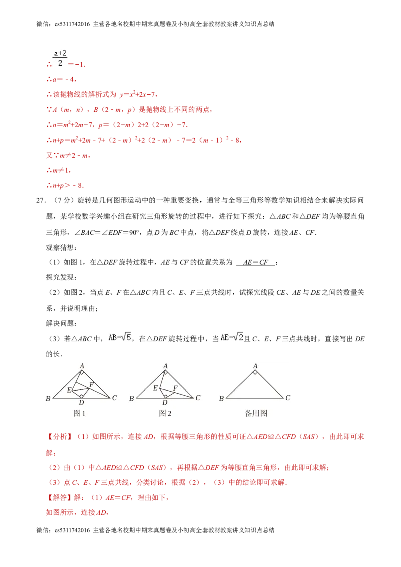 数学（全解全析）(1)_北京初中期末题_C605-京七八九_B京市数学七八九_北京9下数学(含中考模拟）_北京数学9下其他模拟卷_数学（北京卷）-2024年中考第三次模拟考试