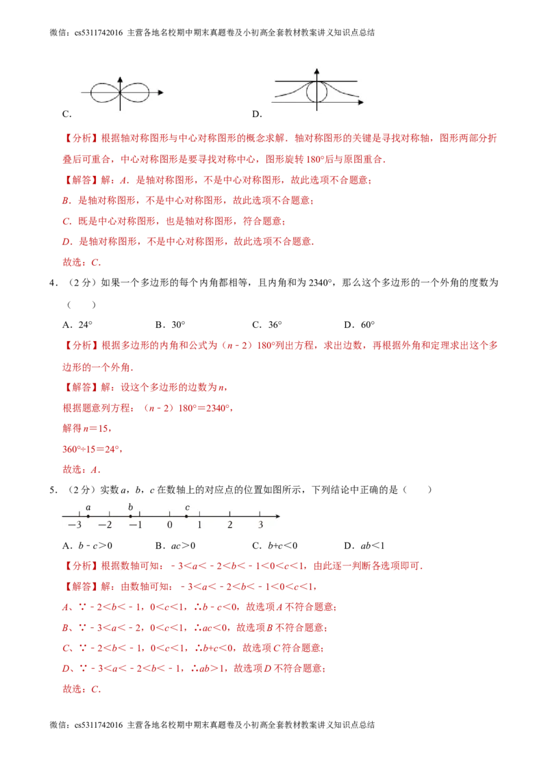 数学（全解全析）(1)_北京初中期末题_C605-京七八九_B京市数学七八九_北京9下数学(含中考模拟）_北京数学9下其他模拟卷_数学（北京卷）-2024年中考第三次模拟考试