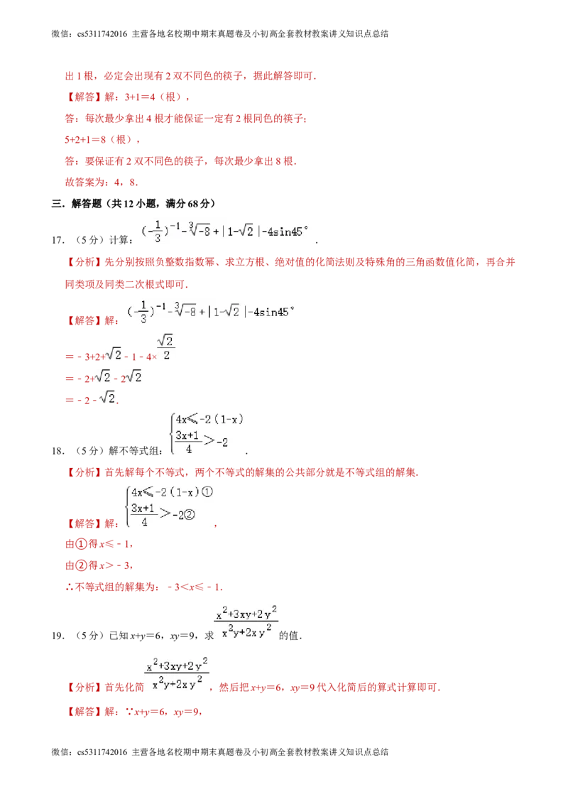 数学（全解全析）(1)_北京初中期末题_C605-京七八九_B京市数学七八九_北京9下数学(含中考模拟）_北京数学9下其他模拟卷_数学（北京卷）-2024年中考第三次模拟考试