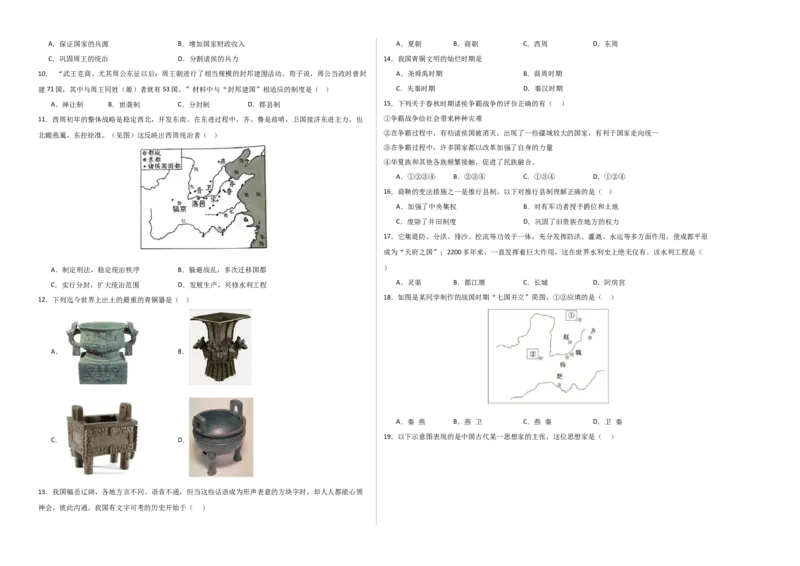 期中模拟卷01（北京专用）（考试版）A3版(1)_北京初中期末题_C605-京七八九_B京历史七八九_北京7上历史_北京7上历史期中