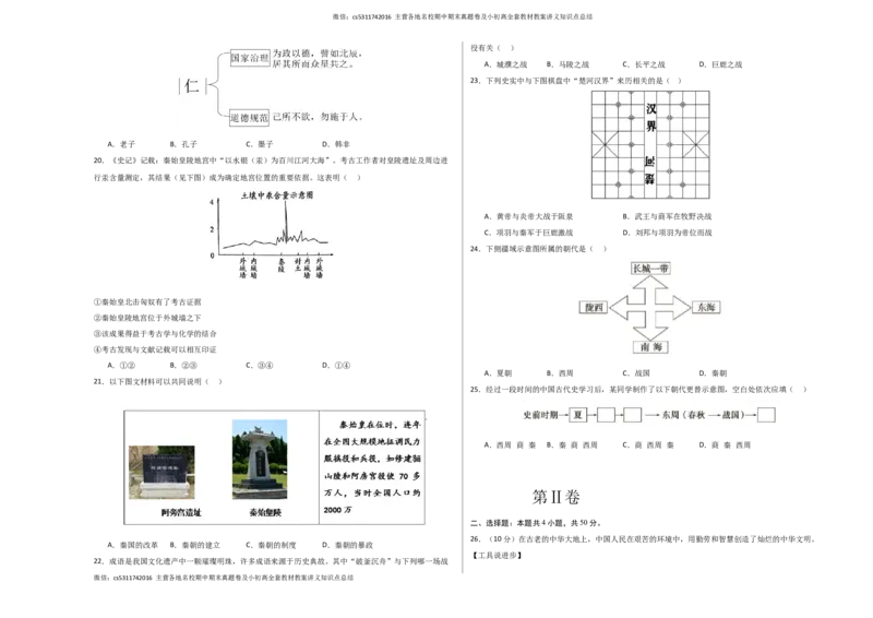 期中模拟卷01（北京专用）（考试版）A3版(1)_北京初中期末题_C605-京七八九_B京历史七八九_北京7上历史_北京7上历史期中