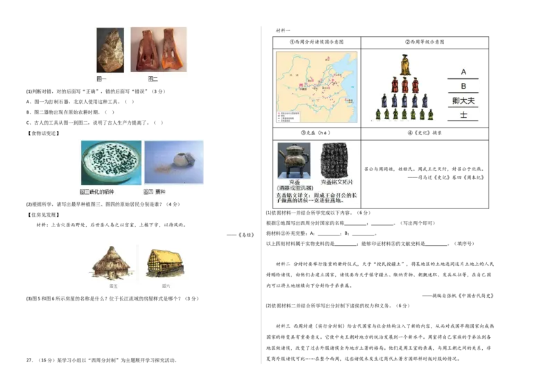 期中模拟卷01（北京专用）（考试版）A3版(1)_北京初中期末题_C605-京七八九_B京历史七八九_北京7上历史_北京7上历史期中