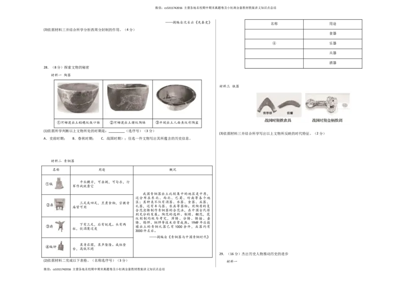 期中模拟卷01（北京专用）（考试版）A3版(1)_北京初中期末题_C605-京七八九_B京历史七八九_北京7上历史_北京7上历史期中
