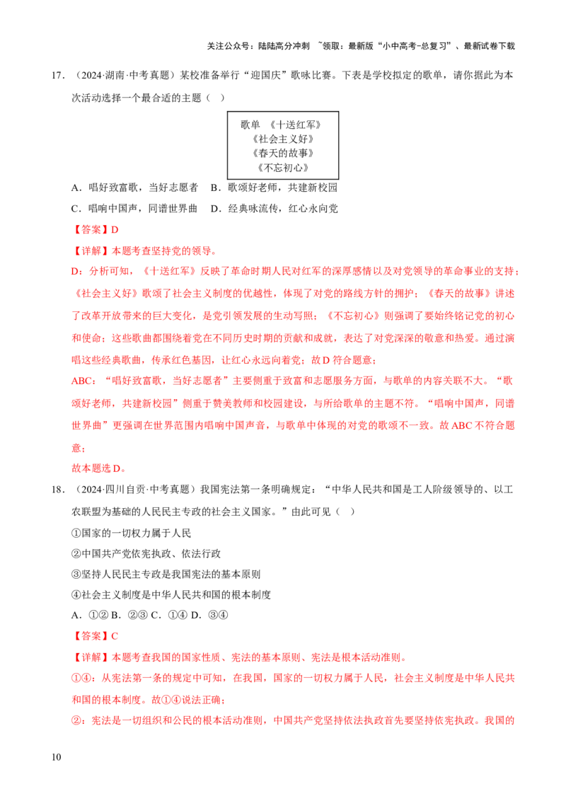 专题13维护宪法权威（解析版）_02中考总复习（2026版更新中）_07-道法-中考总复习_2026年中考复习（更新中）_好题汇编三年（2023-2025）中考道德与法治真题分类汇编（全国通用）